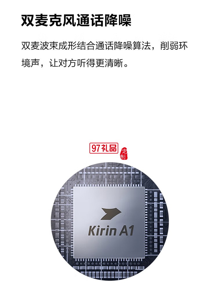 華為無線耳機(jī)/藍(lán)牙耳機(jī)主動降噪耳機(jī)雙耳立體聲定制公司廣告禮品