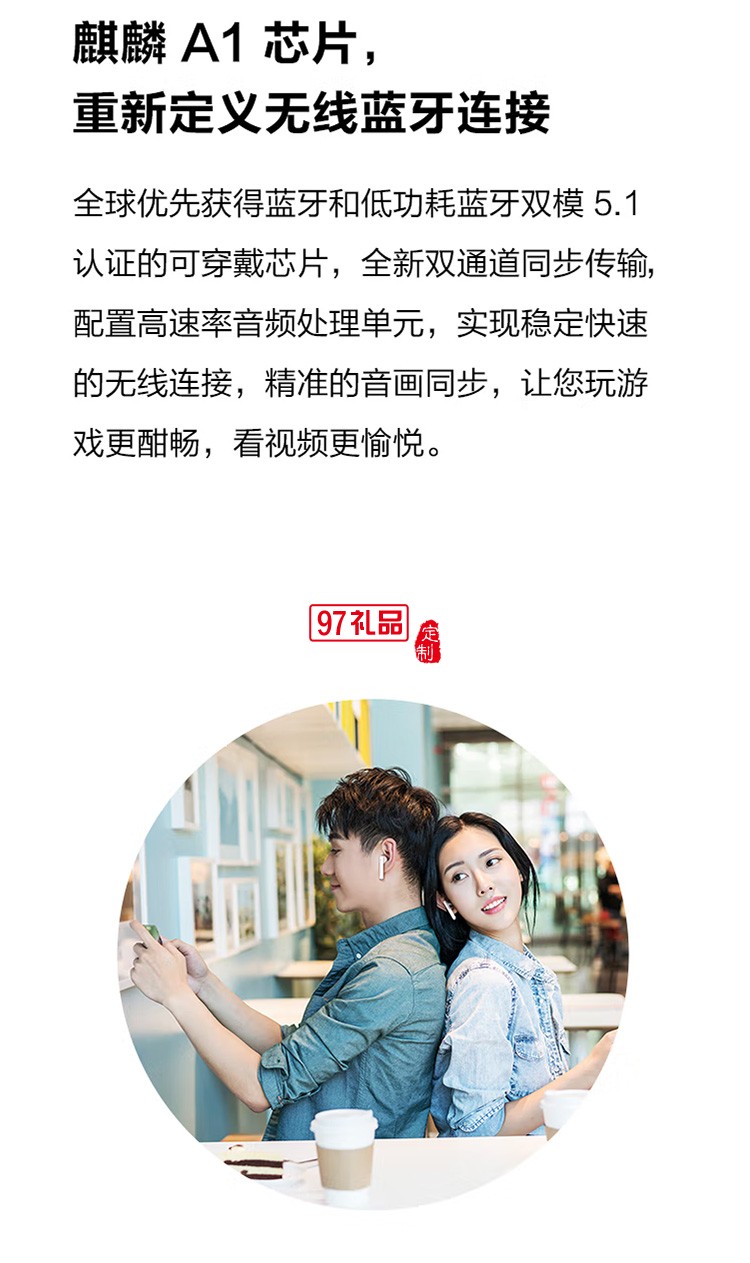 華為無線耳機(jī)/藍(lán)牙耳機(jī)主動降噪耳機(jī)雙耳立體聲定制公司廣告禮品