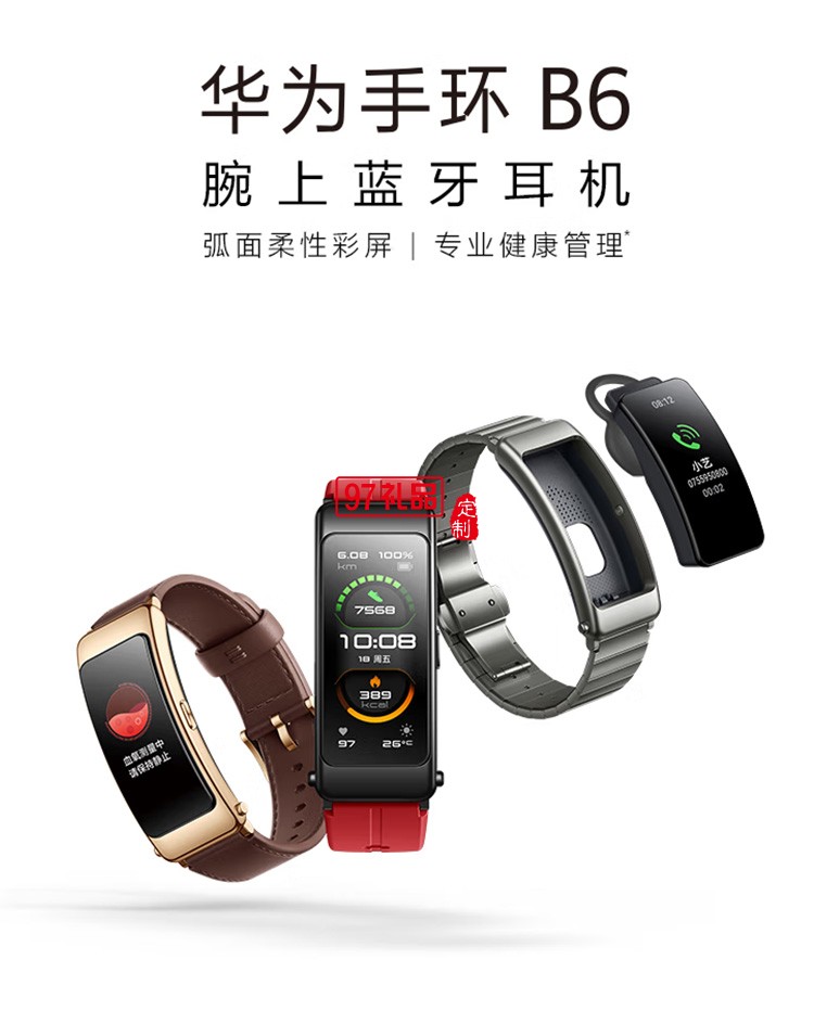 華為手環(huán)B6通話(huà)手環(huán) 運(yùn)動(dòng)手環(huán) 智能手環(huán)摩卡棕定制公司廣告禮品
