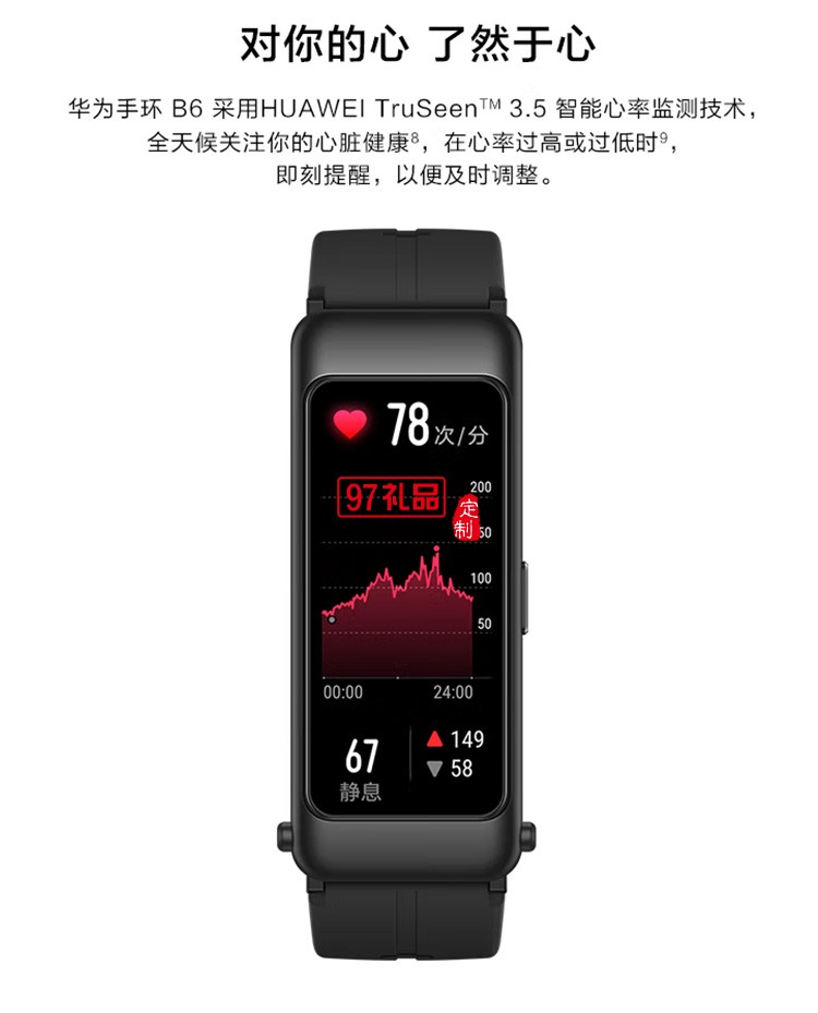 華為手環(huán)B6通話(huà)手環(huán) 運(yùn)動(dòng)手環(huán) 智能手環(huán)摩卡棕定制公司廣告禮品