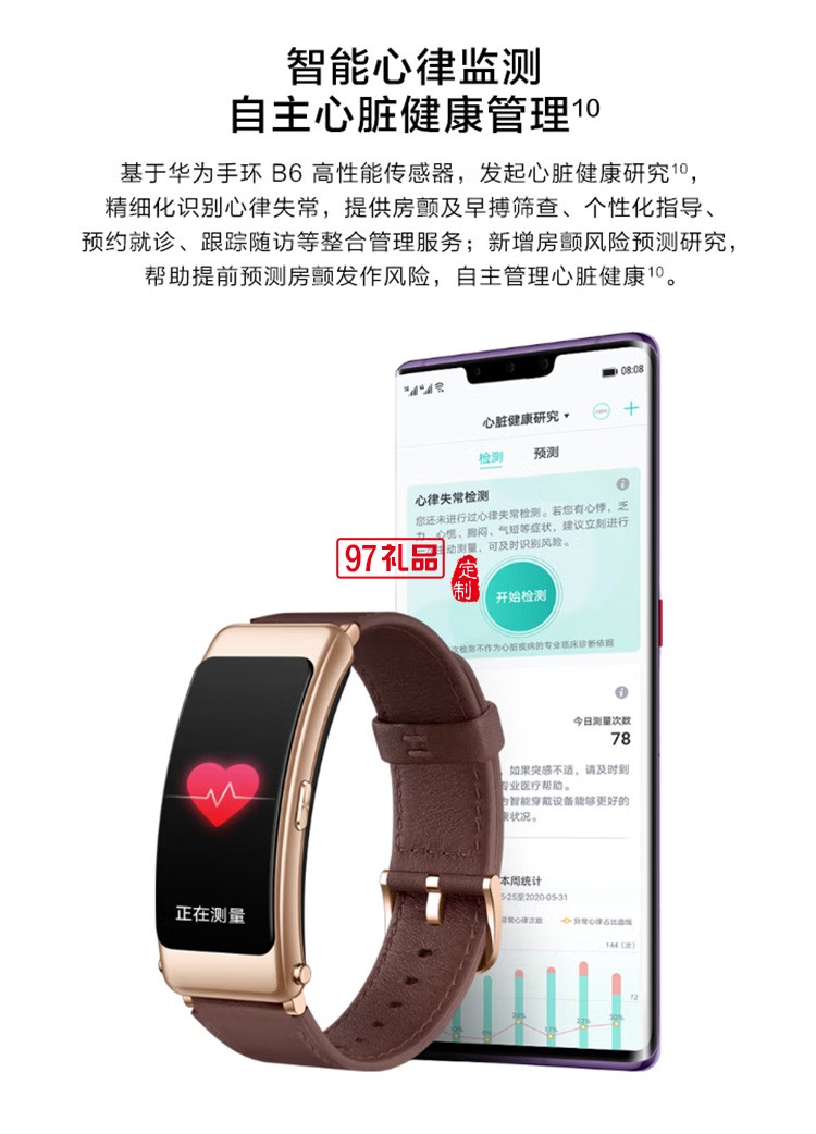華為手環(huán)B6通話(huà)手環(huán) 運(yùn)動(dòng)手環(huán) 智能手環(huán)摩卡棕定制公司廣告禮品