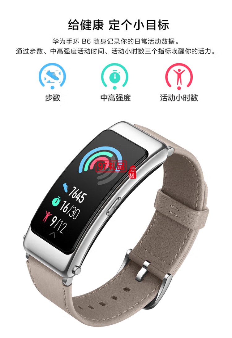 華為手環(huán)B6通話手環(huán) 運(yùn)動手環(huán) 智能手環(huán) 山茶褐定制公司廣告禮品