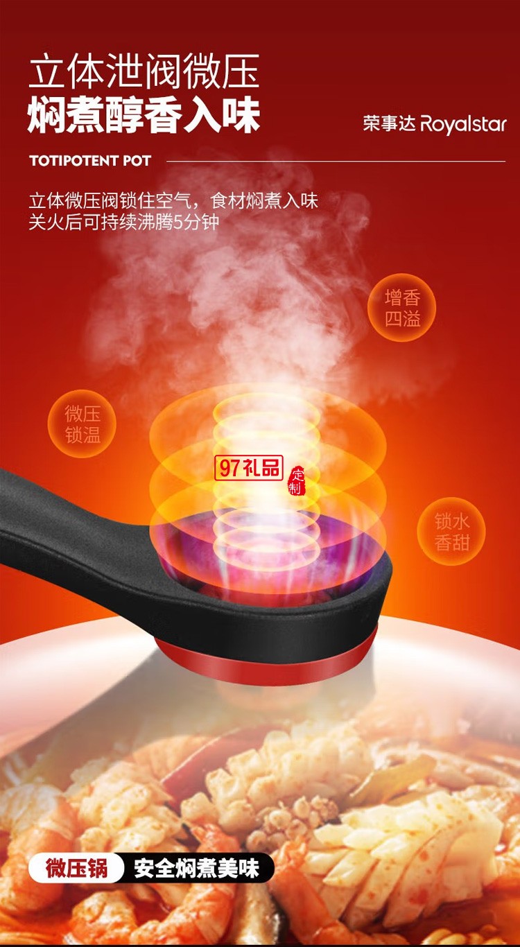 榮事達微壓鍋具不粘鍋電磁爐燃氣灶通用定制公司廣告禮品