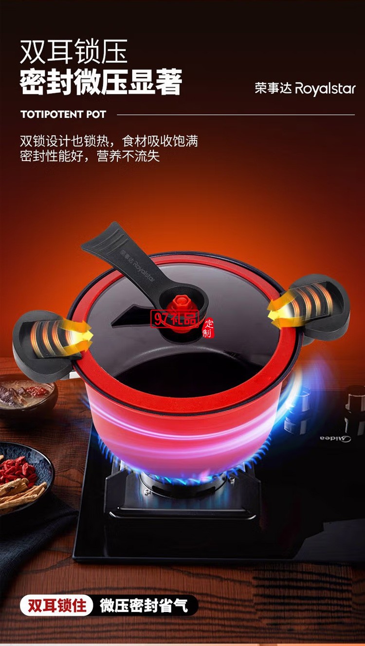 榮事達微壓鍋具不粘鍋電磁爐燃氣灶通用定制公司廣告禮品