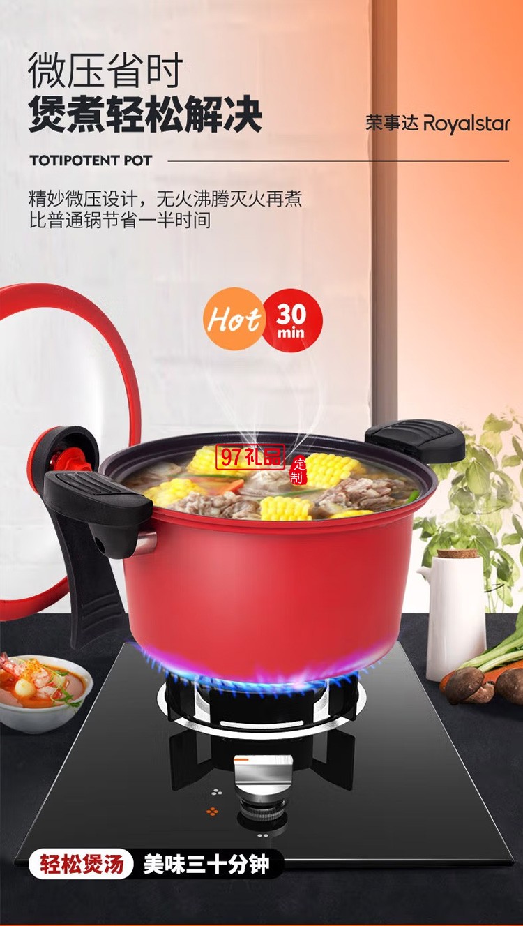 榮事達微壓鍋具不粘鍋電磁爐燃氣灶通用定制公司廣告禮品