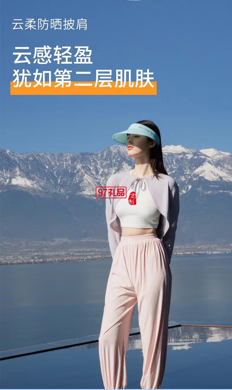 VVC防曬披肩衣服女薄款冰絲披肩長(zhǎng)袖外搭開(kāi)衫坎肩定制公司廣告禮品