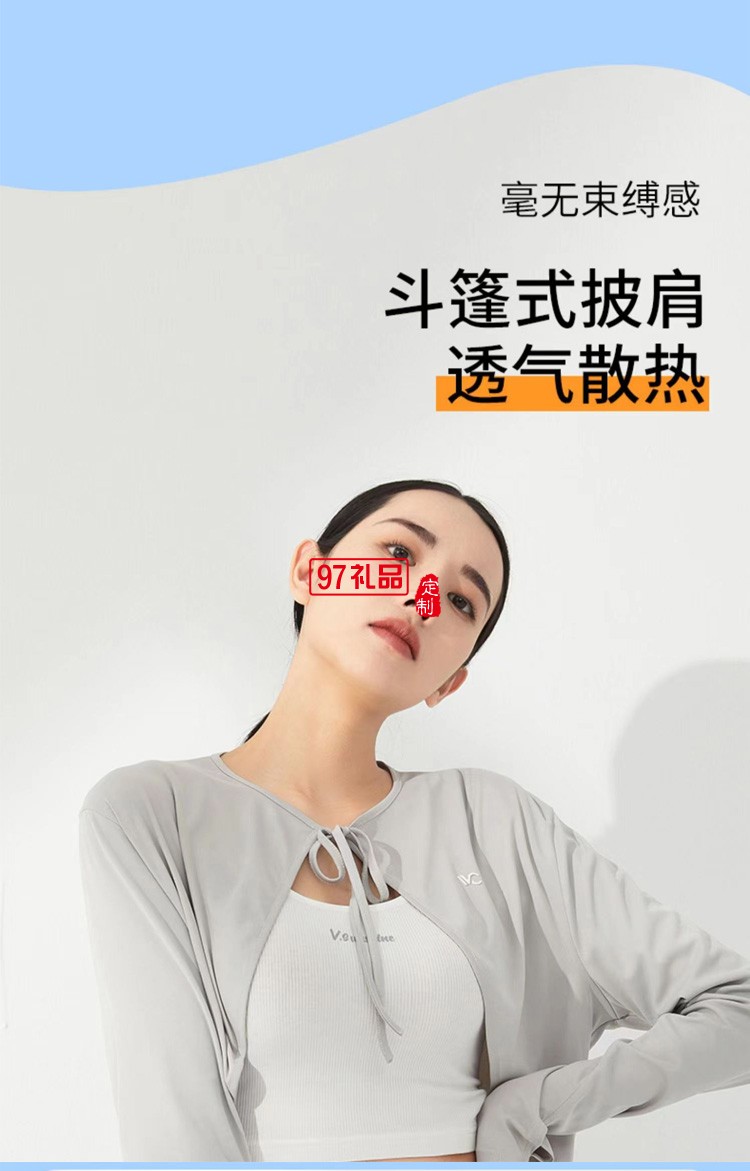 VVC防曬披肩衣服女薄款冰絲披肩長(zhǎng)袖外搭開(kāi)衫坎肩定制公司廣告禮品