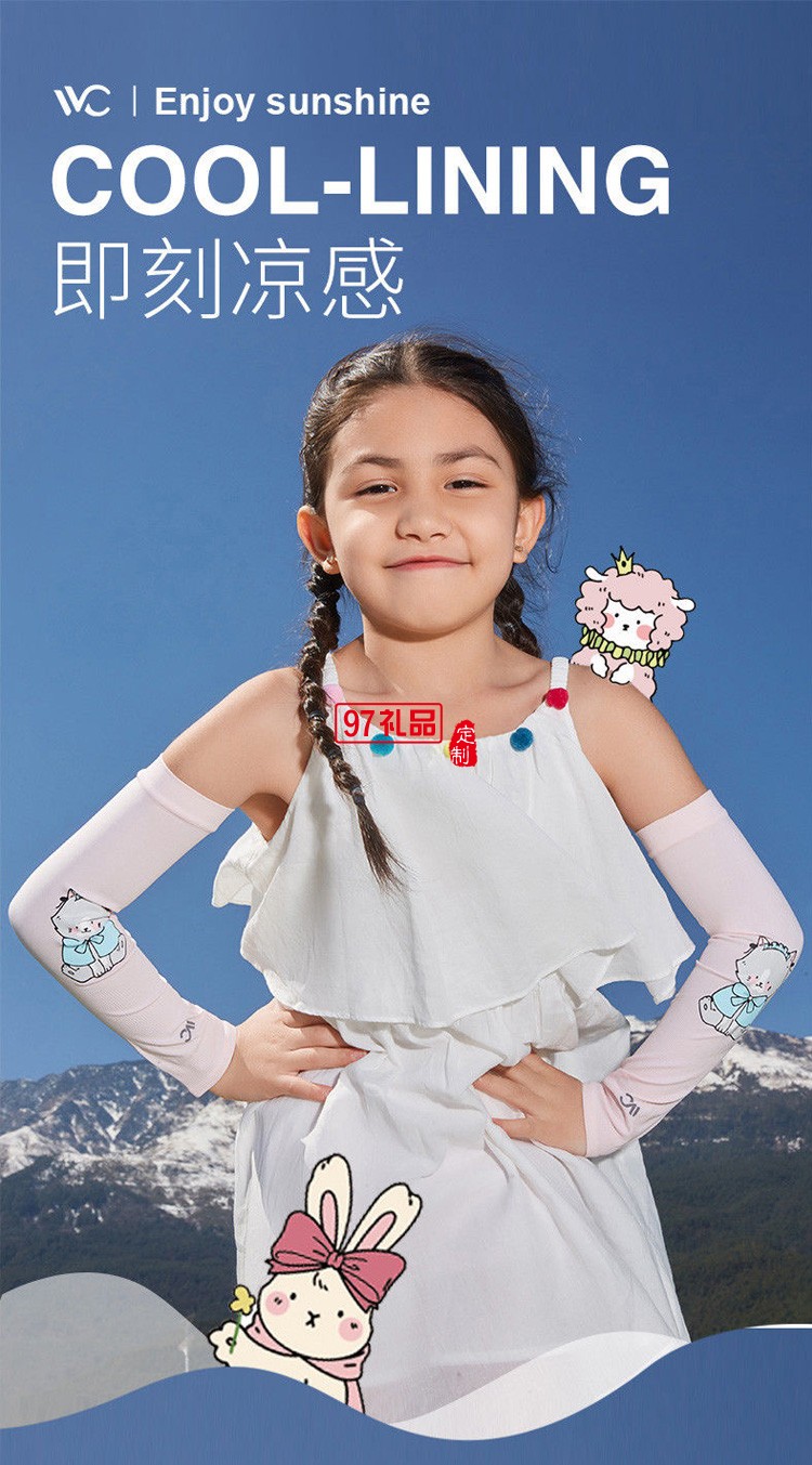 VVC兒童防曬冰袖夏季防紫外線透氣冰絲遮陽(yáng)袖套定制公司廣告禮品