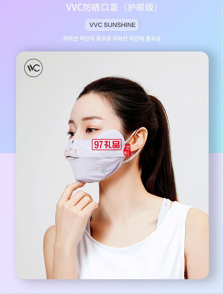 VVC夏季防曬口罩女版遮陽面罩防紫外線口罩輕薄定制公司廣告禮品