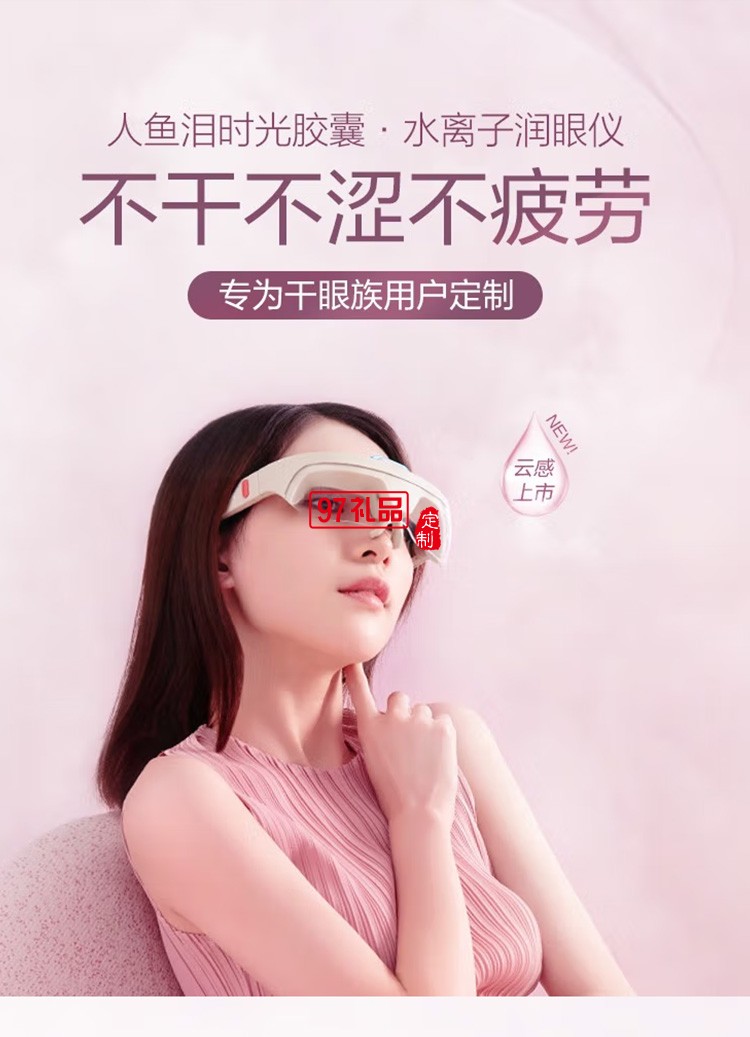 倍輕松See5R潤(rùn)眼儀 眼部按摩儀眼部按摩器護(hù)眼儀定制公司廣告禮品