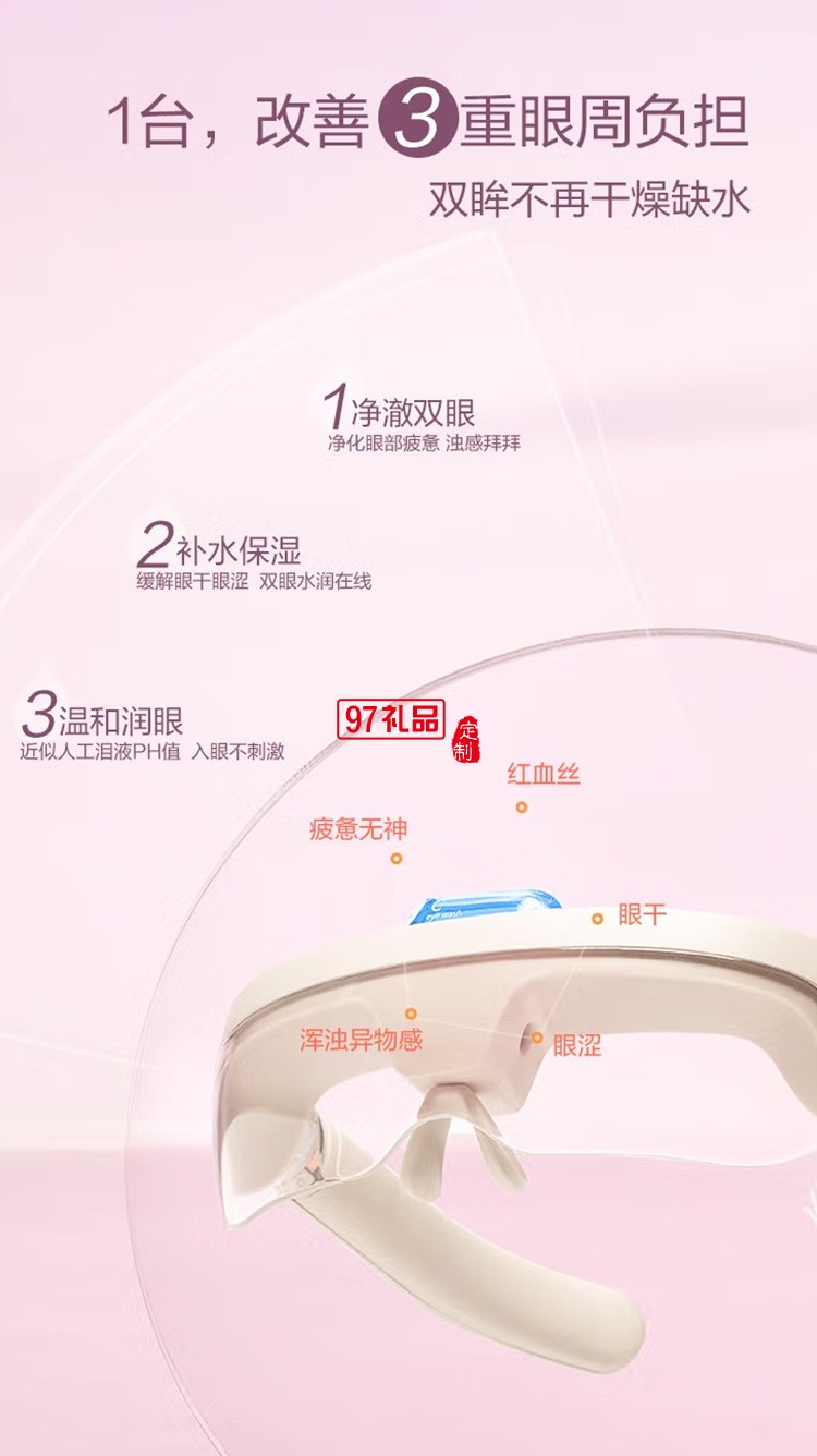 倍輕松See5R潤(rùn)眼儀 眼部按摩儀眼部按摩器護(hù)眼儀定制公司廣告禮品