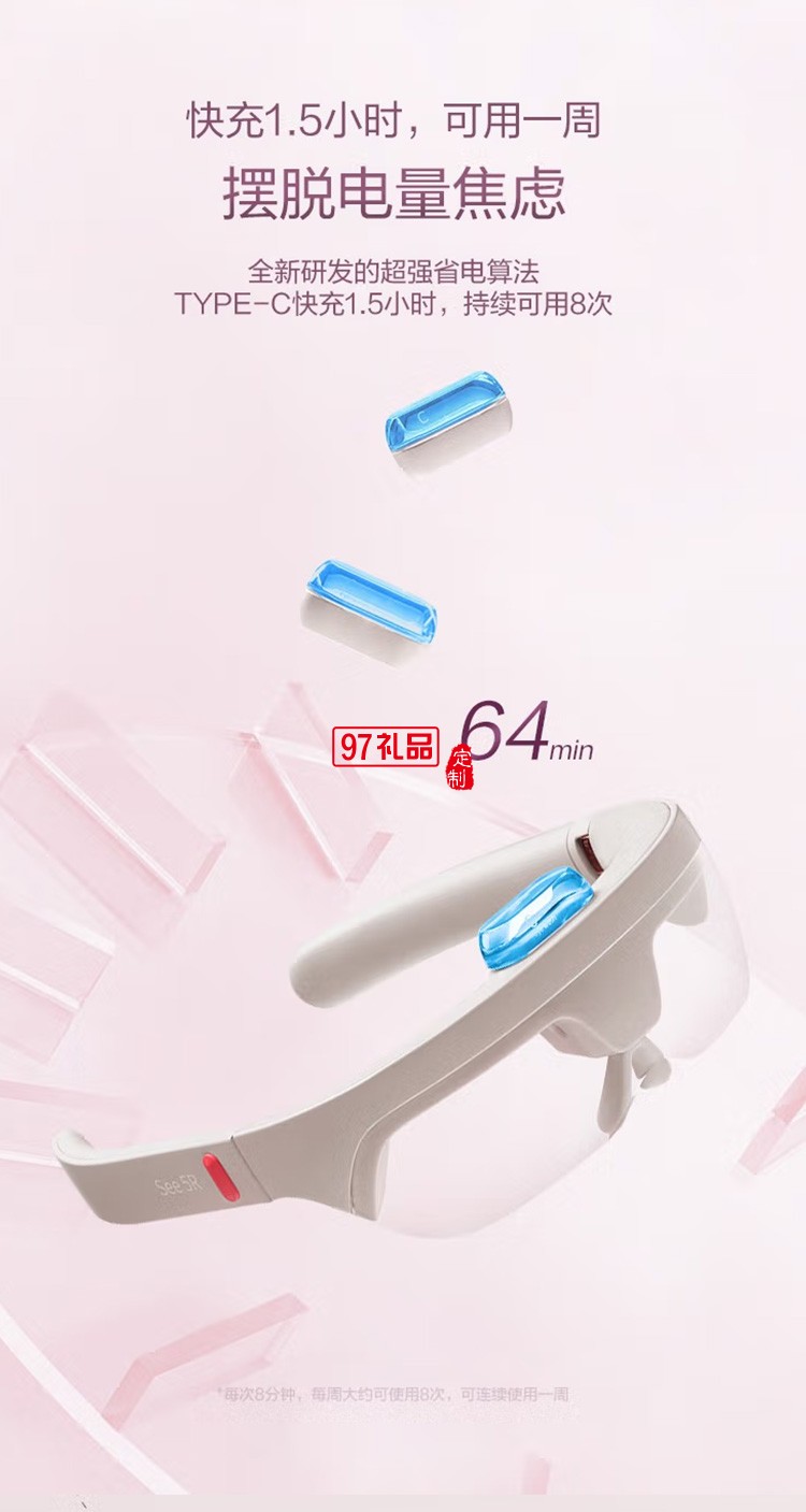 倍輕松See5R潤(rùn)眼儀 眼部按摩儀眼部按摩器護(hù)眼儀定制公司廣告禮品