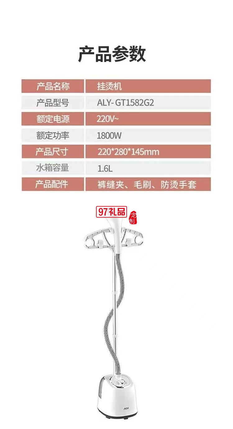 ACA智能溫控衣物掛燙機大水箱ALY-GT1582G2定制公司廣告禮品