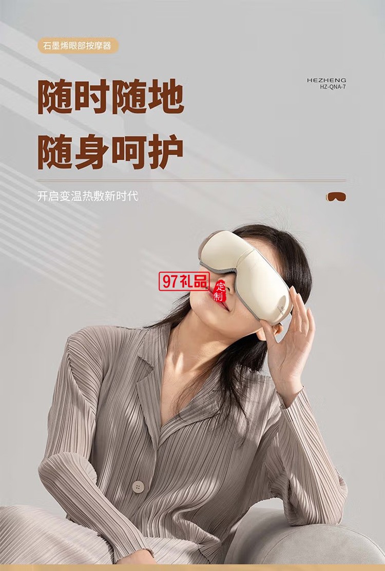 和正 眼部按摩器 眼睛按摩儀 護眼儀 HZ-QNA-7定制公司廣告禮品