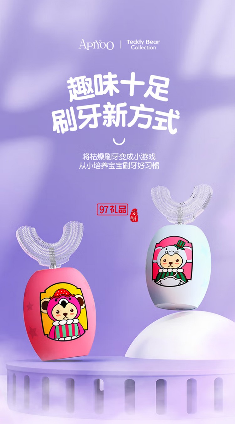 Apiyoo泰迪系列兒童聲波電動牙刷U型 淺藍(lán)色定制公司廣告禮品