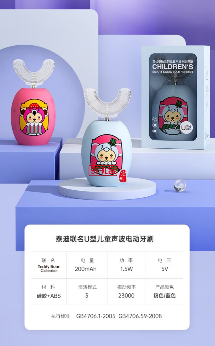Apiyoo泰迪系列兒童聲波電動牙刷U型 淺藍(lán)色定制公司廣告禮品