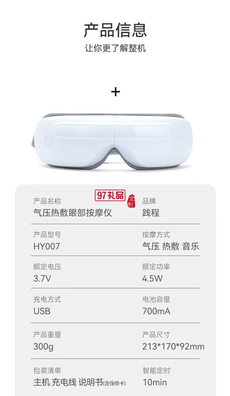 踐程 眼部按摩儀氣壓振動熱敷護眼儀HY007定制公司廣告禮品