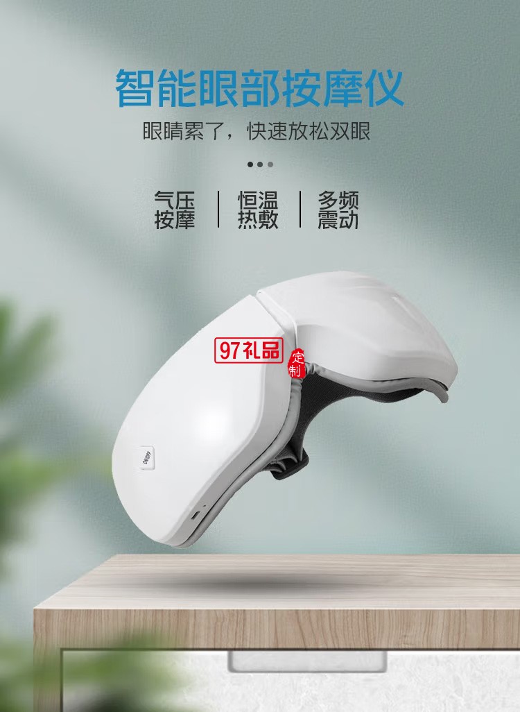 踐程 3D脈沖眼部按摩儀智能充電護(hù)眼儀HY003定制公司廣告禮品