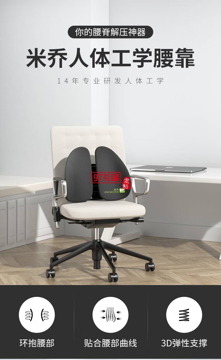 米喬人體工學腰靠腰墊背靠背墊汽車辦公室定制公司廣告禮品