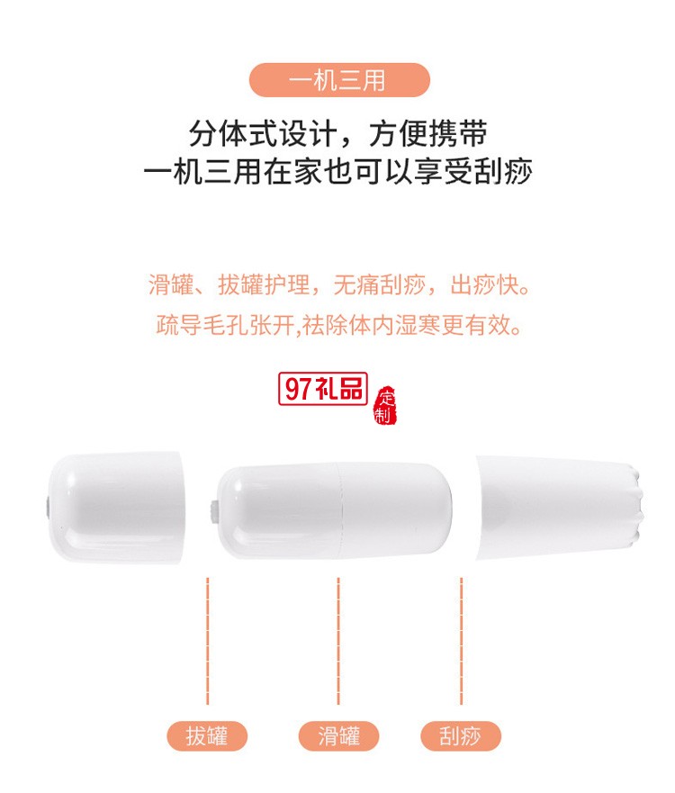 電動(dòng)刮痧儀負(fù)壓吸痧儀拔罐滑罐儀器拔罐器定制公司廣告禮品