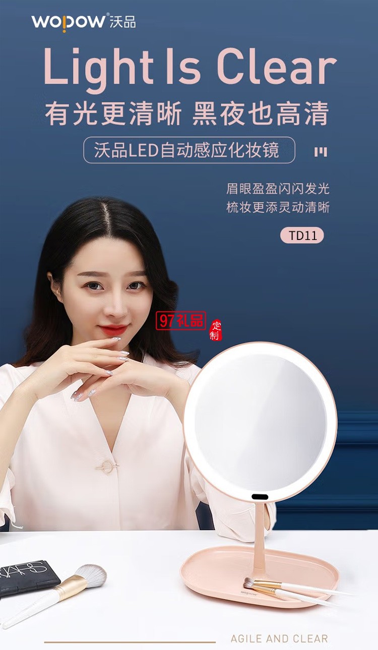 WOPOW 沃品 TD11自動感應(yīng)化妝鏡 補光鏡可旋轉(zhuǎn)定制公司廣告禮品