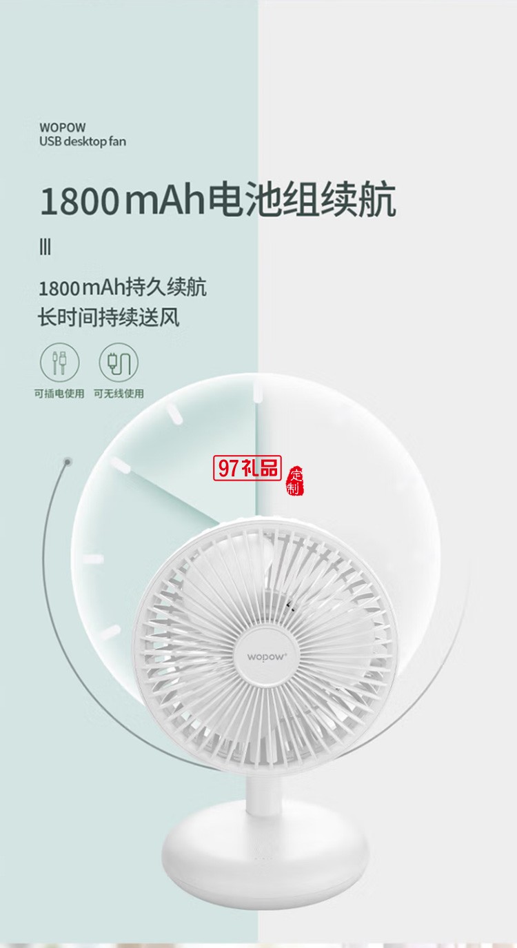 沃品FA17臺式小風扇USB便攜式可充電型辦公室桌上定制公司廣告禮品