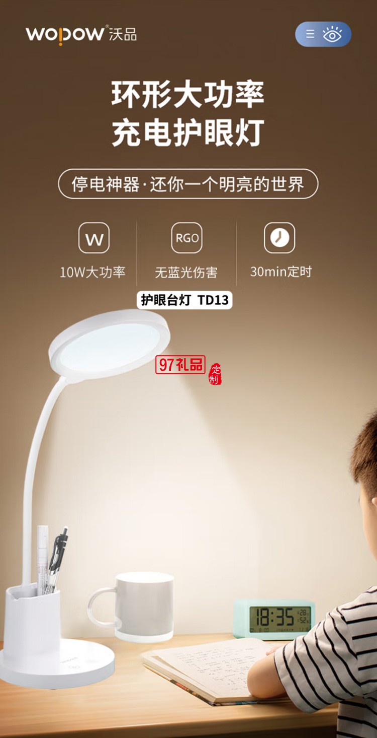 沃品TD13臺燈大學(xué)生學(xué)習(xí)兒童學(xué)生書桌閱讀燈定制公司廣告禮品
