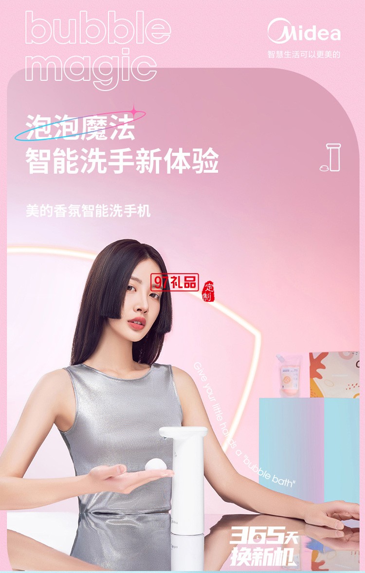 美的抑菌自動(dòng)洗手液機(jī)泡沫智能洗手機(jī)感應(yīng)皂液器定制公司廣告禮品