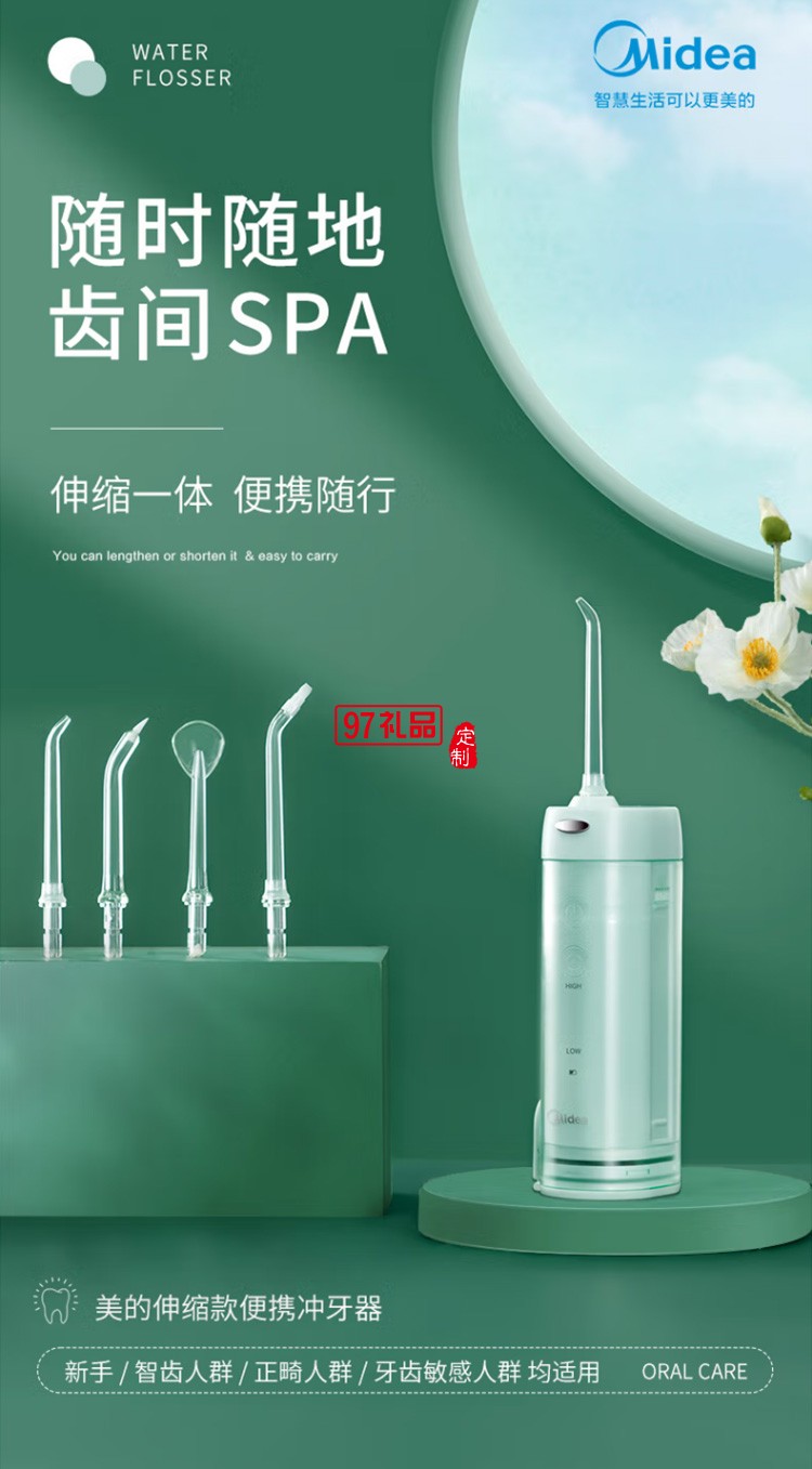  美的沖牙器便攜式洗牙器水牙線(xiàn)潔牙器MC-BL0102定制公司廣告禮品