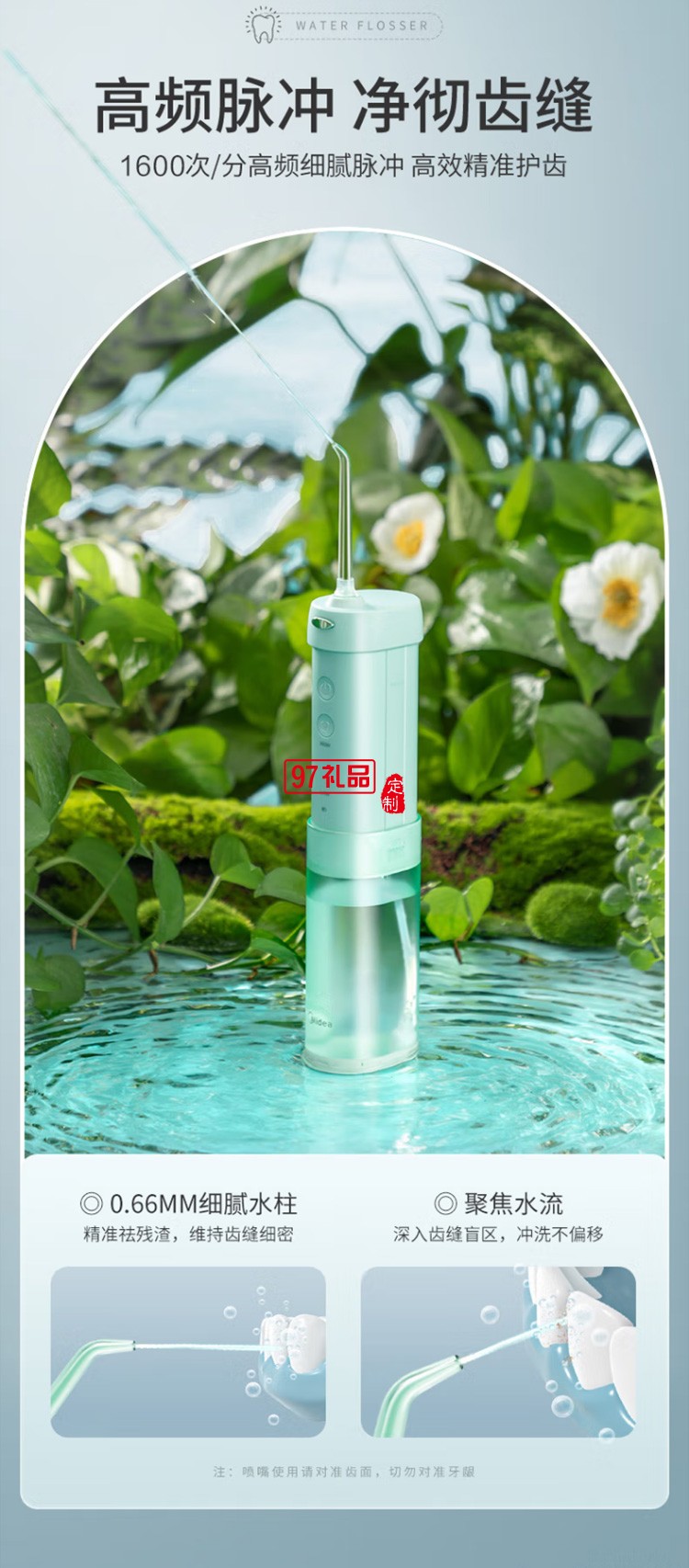  美的沖牙器便攜式洗牙器水牙線(xiàn)潔牙器MC-BL0102定制公司廣告禮品