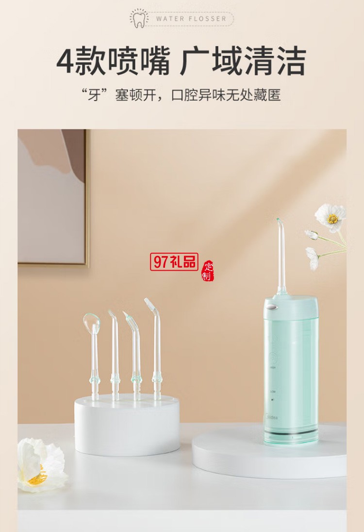  美的沖牙器便攜式洗牙器水牙線(xiàn)潔牙器MC-BL0102定制公司廣告禮品
