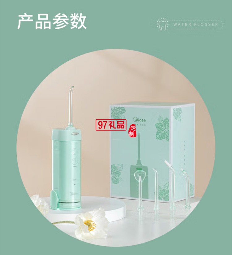  美的沖牙器便攜式洗牙器水牙線(xiàn)潔牙器MC-BL0102定制公司廣告禮品