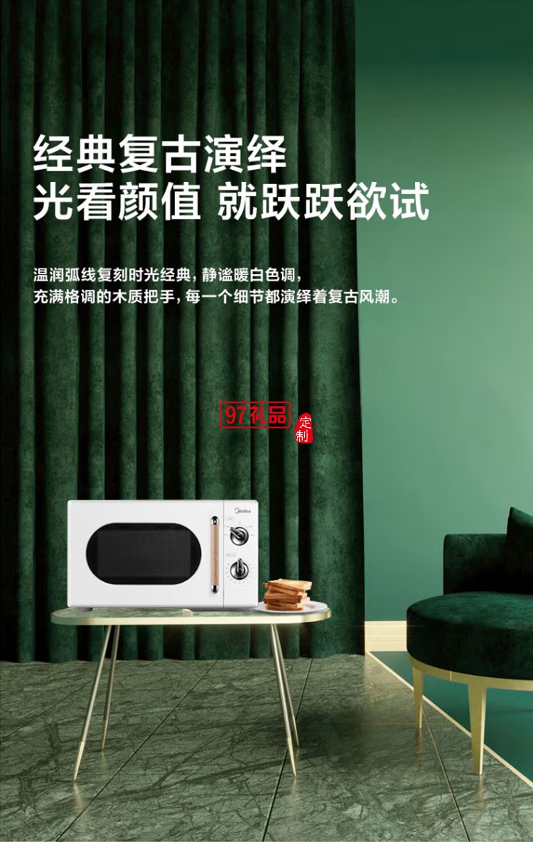 美的復(fù)古旋鈕微波爐360°轉(zhuǎn)盤(pán)式加熱20升PM2004定制公司廣告禮品