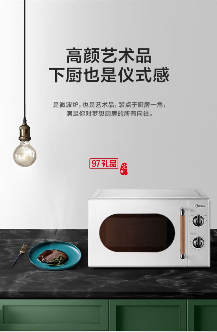 美的復(fù)古旋鈕微波爐360°轉(zhuǎn)盤(pán)式加熱20升PM2004定制公司廣告禮品