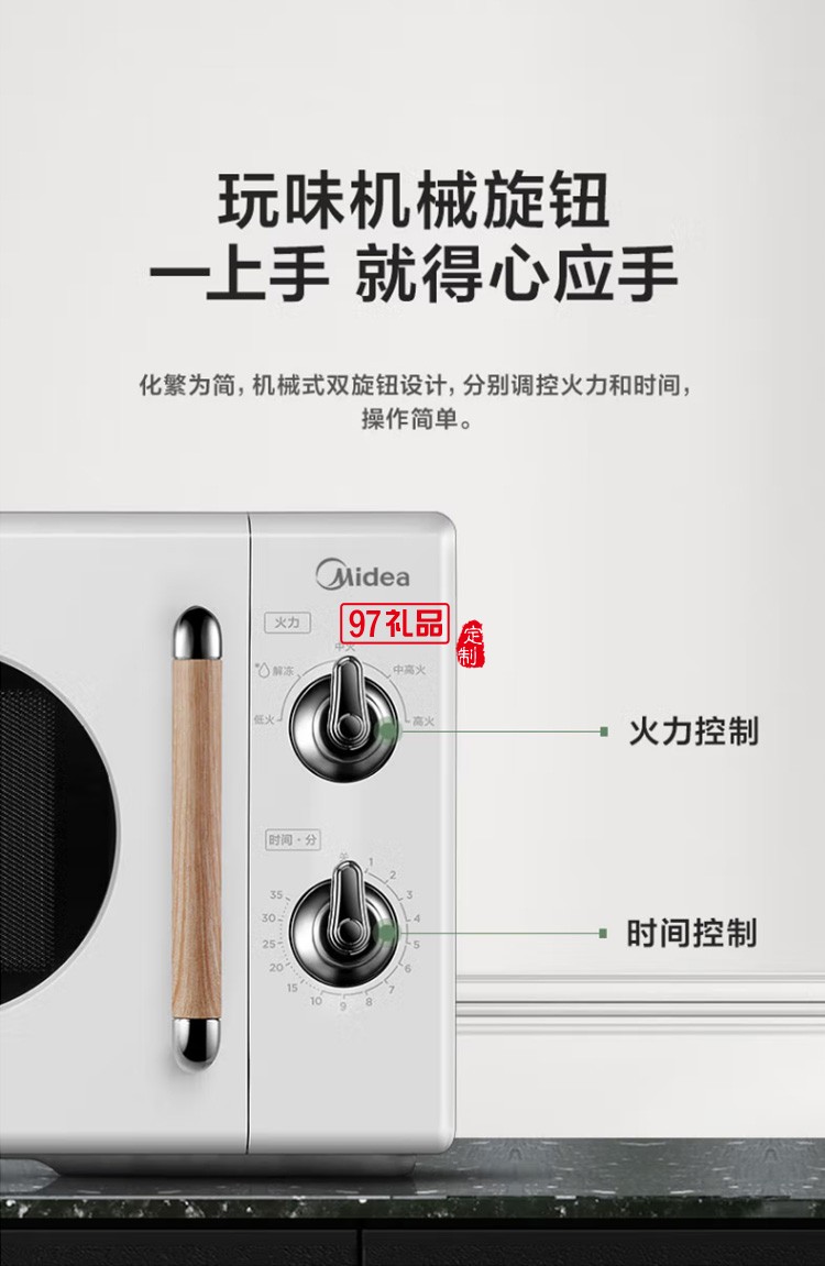 美的復(fù)古旋鈕微波爐360°轉(zhuǎn)盤(pán)式加熱20升PM2004定制公司廣告禮品