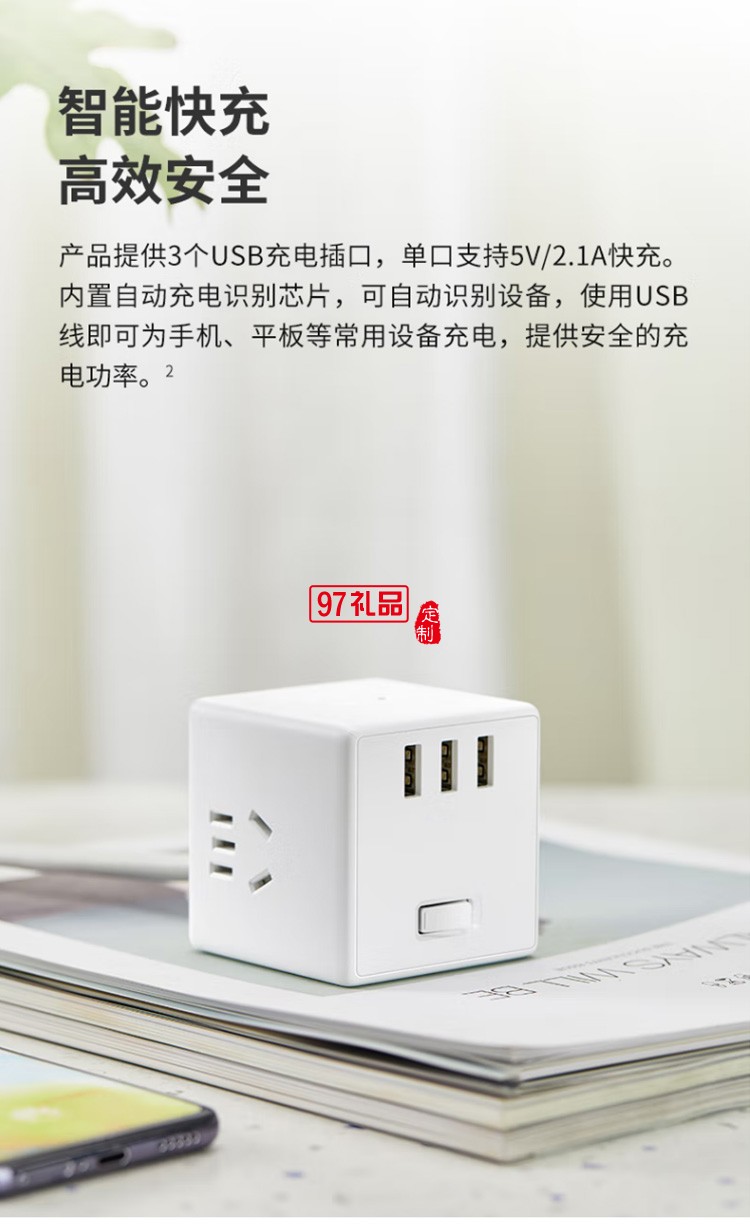 愛(ài)國(guó)者魔方智能USB插座 插線板1.5米AC0331M定制公司廣告禮品