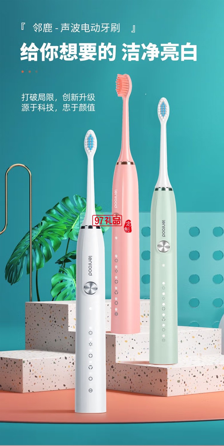 鄰鹿電動(dòng)牙刷成人聲波震動(dòng)軟毛牙刷超長續(xù)航定制公司廣告禮品
