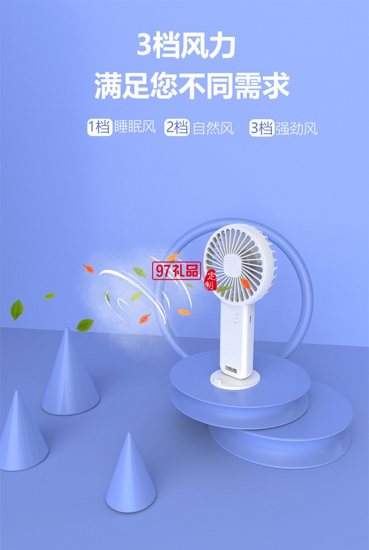 小風(fēng)扇定制logo贈送客戶員工公司活動獎品團建定制公司廣告禮品