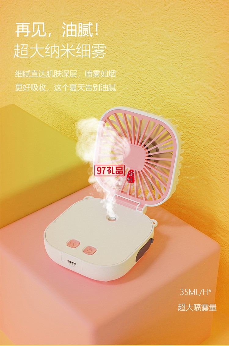 便攜噴霧小風(fēng)扇桌面加水制冷加濕折疊隨身定制公司廣告禮品