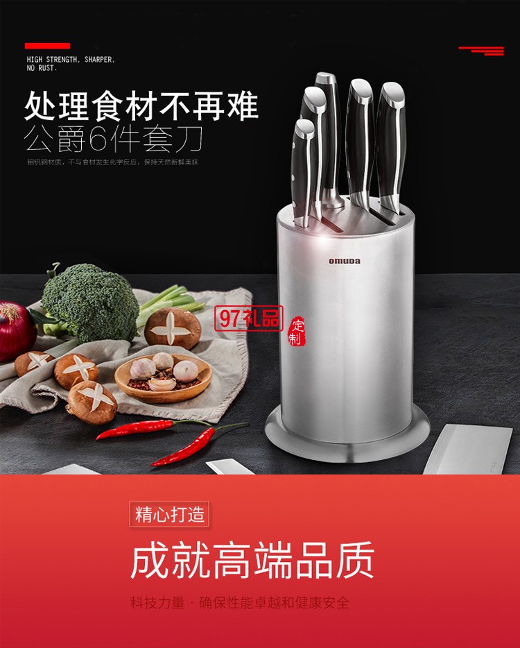 歐美達(dá)刀具6件套菜刀水果刀不銹鋼套裝 GJ106-C定制公司廣告禮品