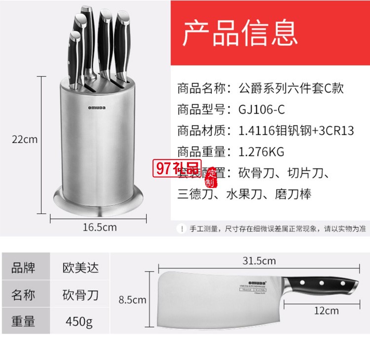 歐美達(dá)刀具6件套菜刀水果刀不銹鋼套裝 GJ106-C定制公司廣告禮品