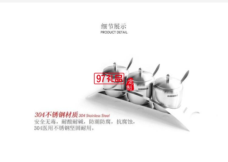 歐美達調(diào)味罐調(diào)料304不銹鋼廚房儲物瓶油鹽罐定制公司廣告禮品