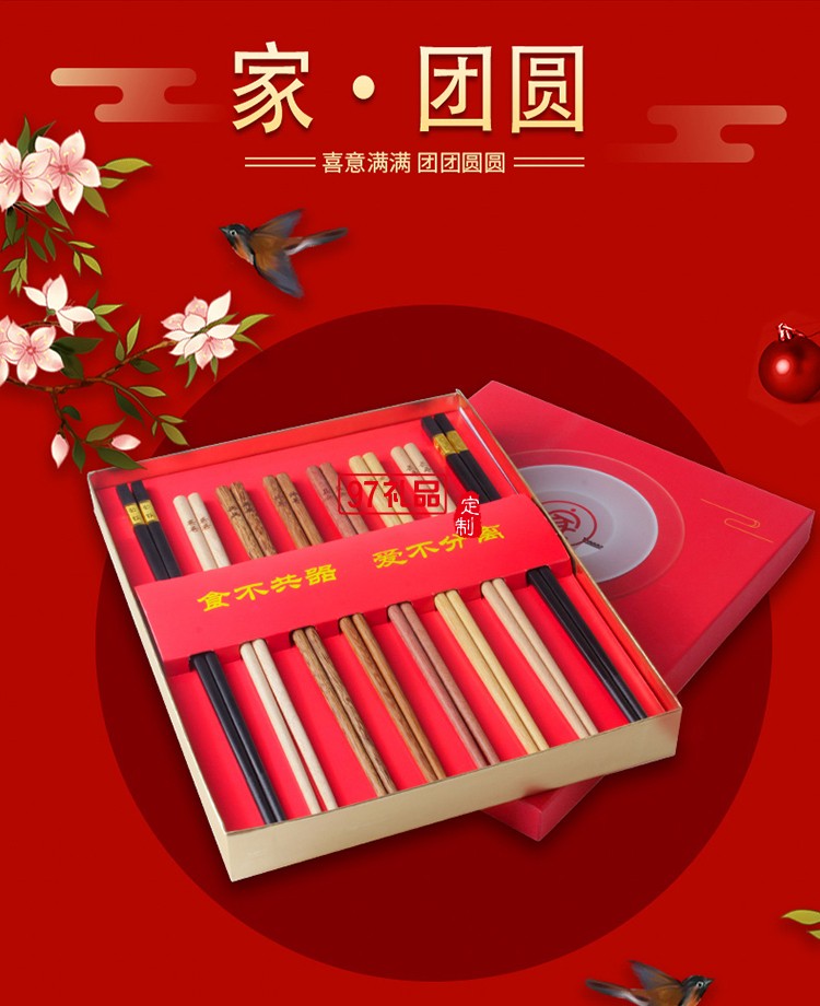 合家團圓筷子套裝