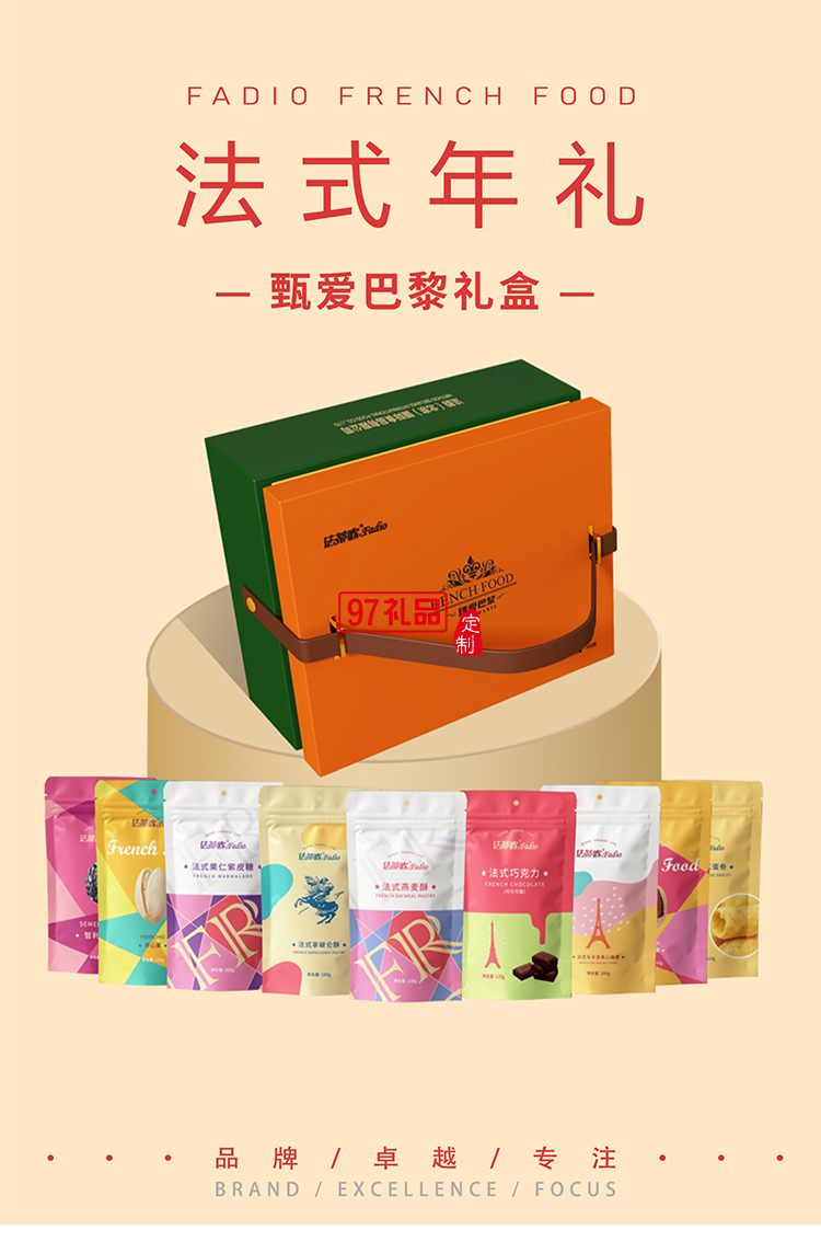 法蒂歐甄愛·巴黎堅(jiān)果禮盒
