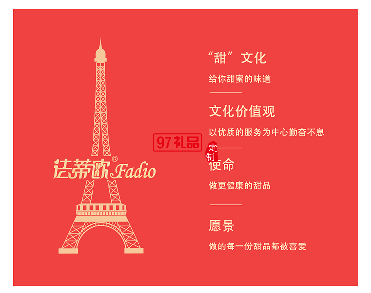 法蒂歐甄愛·巴黎堅(jiān)果禮盒