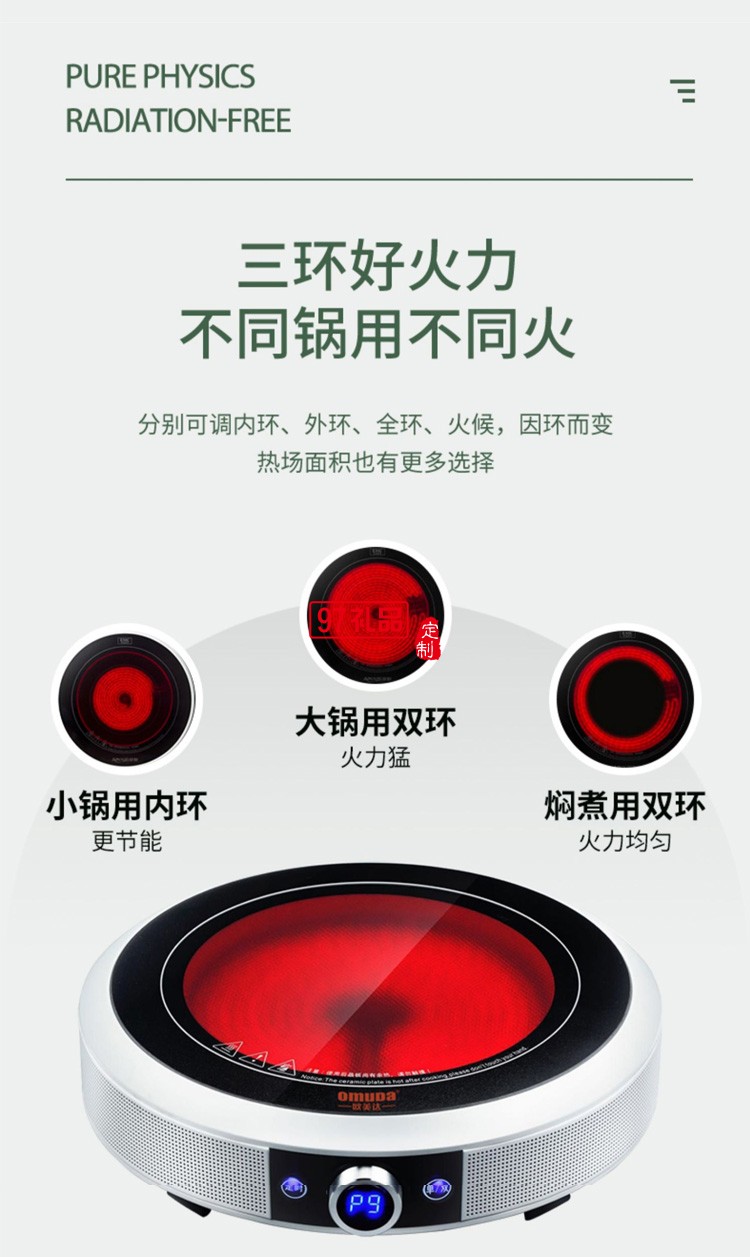 歐美達(dá)電陶爐大功率電磁爐多功能智能臺(tái)式爐定制公司廣告禮品