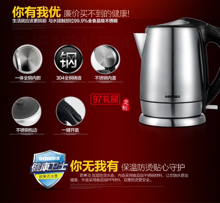 歐美達(dá)電熱水壺保溫一體自動(dòng)斷電燒水壺DSH05定制公司廣告禮品