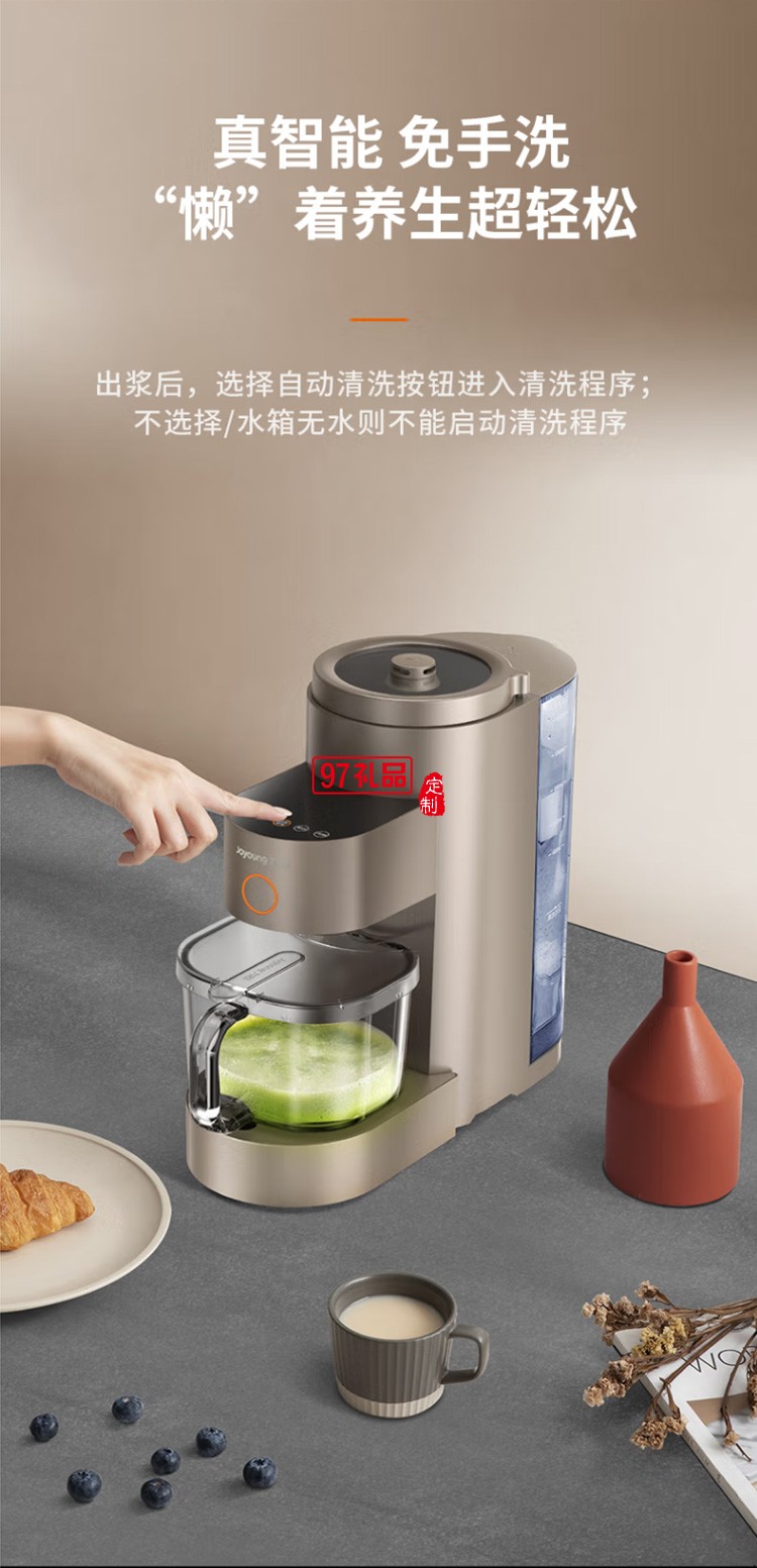 九陽免洗破壁機(jī)多功能預(yù)約熱烘除菌豆?jié){機(jī)L15-Y5定制公司廣告禮品