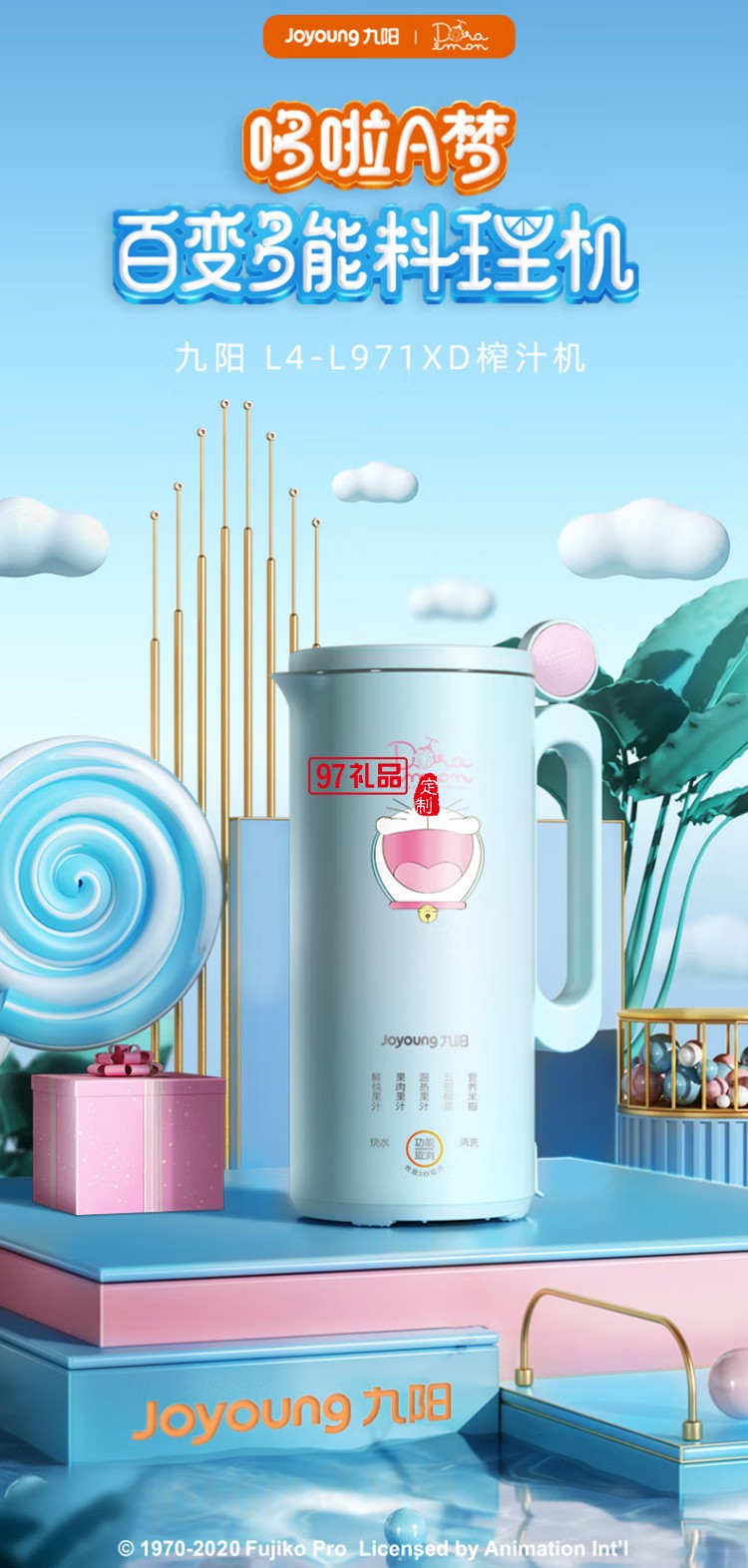 九陽(yáng)哆啦A夢(mèng)破壁機(jī)多功能豆?jié){機(jī)榨汁機(jī)L4-L971XD定制公司廣告禮品