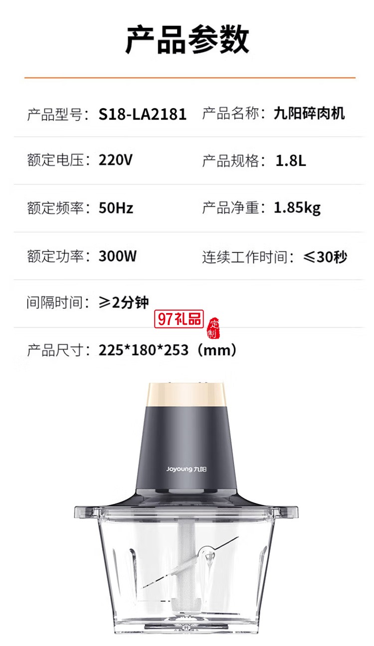 九陽絞肉機電動攪拌機多功能料理機S18-LA2181定制公司廣告禮品